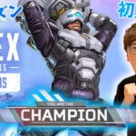 APEX新シーズン”救世主”で初見でチャンピオンなるか!?【ヒカキンゲームズ】