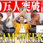 【大予告】DREAM WEEK開幕。最後に…