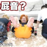 【全４問】第一回！！この屁の音、誰の屁でしょう！？