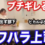 【ドッキリ】お前クビだ…打ち合わせで上司が部下に悪質なパワハラしてたらヒカルはどうするのか？