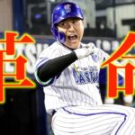 【デスター革命】日本プロ野球界がヤバすぎる。