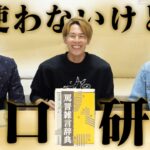 ｢罵詈雑言辞典クイズ｣でありとあらゆる悪口を身につけよう！