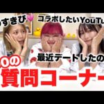 【100の質問】女3人組のプライベート暴露し合ったら衝撃の事実発覚したwwwww