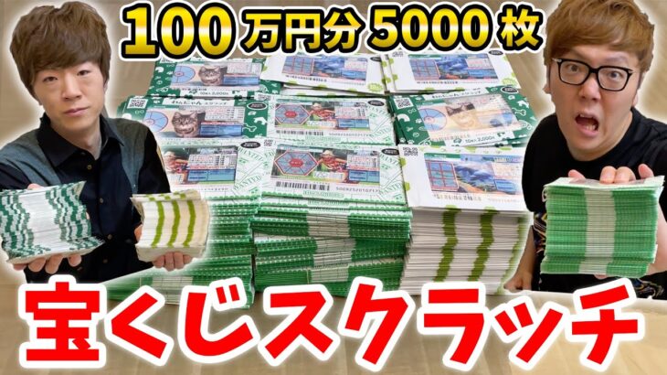 【100万円分】5000枚の宝くじスクラッチ削ったら出るか1等200万円!?【ワンピース スクラッチ 宝くじ】