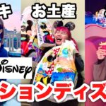 【青春】ディズニーで20周年限定ミッション達成するまで帰れません！！！