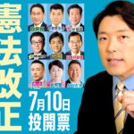 【参議院選挙2022②】争点は経済政策と憲法改正…各党の思惑は？