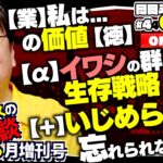 「マ・クベと鎌倉殿」「道徳の授業のモヤモヤ」「復讐ではなく見返せ！」岡田斗司夫ゼミ＃446（2022.6.26）サイコパスの人生相談6月増刊号