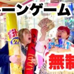 【ゲーセン I 青春】友達同士でクレーンゲーム景品交換し合ったら幸せすぎたwwwww