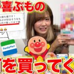 【コンビニ】「JKが好きそうな物を買ってきて」とLINEしたらメンバーは何を買ってくる？