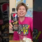 からあげ専用ペプシコーラが売ってたぞ!?(; ･`д･´)   PDS　#shorts