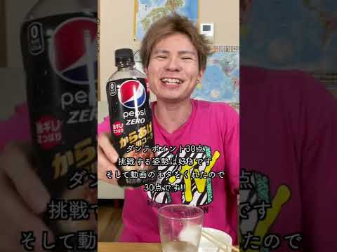 からあげ専用ペプシコーラが売ってたぞ!?(; ･`д･´)   PDS　#shorts