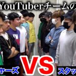 【VIPだらけ】フィッシャーズvsスタッフ全員でスマブラ大会したらどっちが勝つのか！？