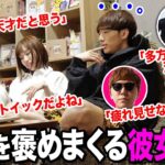 【大嫉妬】彼氏（仮）の前で他の男性YouTuberのことを褒めまくったらどんな反応をする？