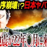 【覚悟しろ！】日本人へ大警告！岡田斗司夫が想像した『最悪な未来』が日本を襲うぞ⁉地震について新たな情報がありました【予言：都市伝説】