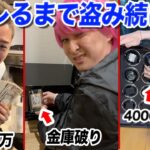 毎日ヒカルの家から金目のもの盗み続けたらいつ気付くのか？