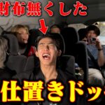 【緊急撮影】大阪に帰るメンバーに「東京に財布無くしたドッキリ」仕掛けてみた！！