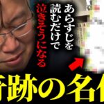 「ぼくはあたまがよくなりたいです」知的障害者の日記体で綴られるとしお大絶賛の小説。「アルジャーノンに花束を」【岡田斗司夫/切り抜き/サイコパスおじさん】