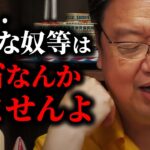 【新着】復讐なんかしても、人をい●める様な奴は反省なんかしません。でも、奴等を見返す方法を一つだけ知ってます。【岡田斗司夫/切り抜き/サイコパスおじさん】