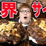 【大食い】いきなりステーキで焼くことが出来る限界サイズの大食いに挑戦したらヤバすぎたwww