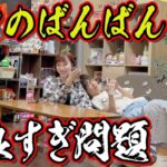 オフのばんばんざいの様子をこっそり撮影したら仲良すぎて逆に放送事故wwwww