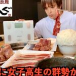 女子高生軍団に囲まれながら1人で焼肉キング5kg食べきるまで帰れまてんが恥ずかしすぎた。