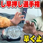 【朝4時起き】鳴った瞬間に止めろ！！目覚まし時計早止め選手権！！