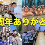 【青春】5周年記念にみんなで旅行に行ったら楽し過ぎたwwww