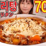 【大食い】韓国の肉じゃが！？『タットリタン』がピリ辛で美味しかった！チーズもたっぷりで最高！[韓国料理]7000kcal【木下ゆうか】