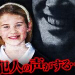 【実話】9才少女が声だけで犯人特定…姉を救った天才少女