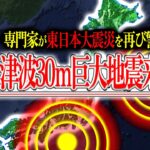 【日本壊滅】隠された巨大地震の連鎖が発動？まもなく『M9.0級巨大地震』が日本を襲うぞ⁉【都市伝説】