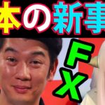 TKO木本の新事実発覚！投資トラブル 【木本武宏 仮想通貨 FX　週刊文春　芸人