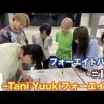 【フォーエイトの未公開映像】フォーエイトハウス 〜Tani Yuukiフォーエイト!〜