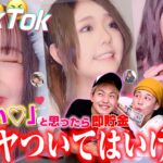 【神企画】女子メンバーのTikTok見て「可愛い」と思ったら即貯金！可愛すぎて過去最高額に！！