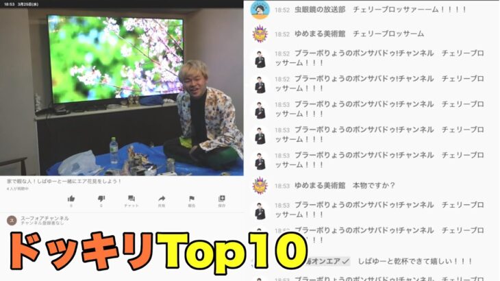 好きなドッキリ企画ランキングTop10【東海オンエア】