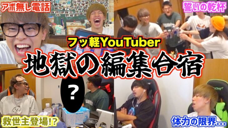 【緊急】今から編集できるYouTuberって何人いるの？？