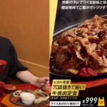 ジョイフルの新メニュー・冗談抜きで旨い牛焼肉定食を店舗に食べに行ってみた