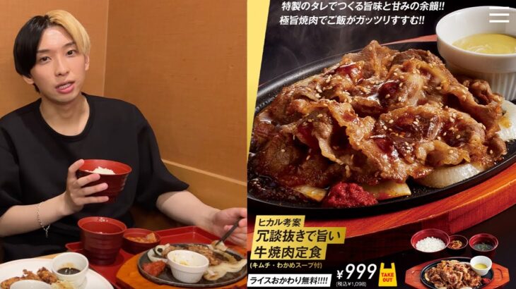 ジョイフルの新メニュー・冗談抜きで旨い牛焼肉定食を店舗に食べに行ってみた