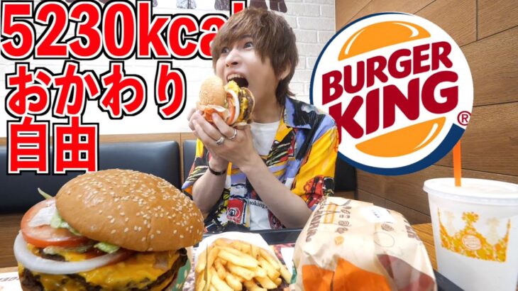 【ヤバすぎ】バーガーキング食べ放題チャレンジ！超巨大ハンバーガーを限界食い！(超ワンパウンドビーフバーガー)