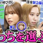 【検証】深夜に「今すぐサシ飲みしよ」と妹と彼女（仮）に同時に言われたらどっちに行く？