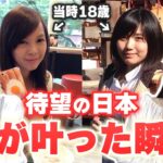 日本に初めて行った日、一生忘れません。日本大好き台湾女子が思い出を振り返ってみた！