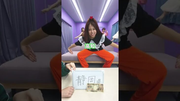 都道府県当てられたら1万円！ #shorts