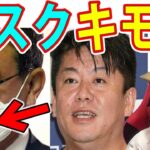 【発言10選】ホリエモンが河野太郎大臣の口元透明マスクを批判【炎上 堀江貴文 Twitter 発言】