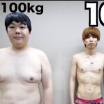 【ダイエット】100kgのデブがガリと100時間同じ生活したら何キロ痩せるの？