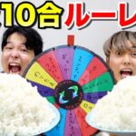 【大食い】ルーレットで出たおかずだけでご飯10合食べ切るまで帰れませんが過酷だったwwww