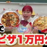 【ドミノピザ1万円】学校でピザ食べてしゃべり散らかしたら学級崩壊したwwwww