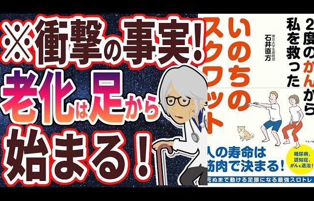 【ベストセラー】「2度のがんから私を救ったいのちのスクワット」を世界一わかりやすく要約してみた【本要約】