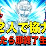 【フォールガイズ】生配信：８０００勝超を誇る最強の相方と負けたら即終了。2回目