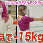 大好きなヒカルのために2ヶ月でマイナス15kg、そしてガチで告白してみた【ラファエル】