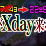 【異常発生】大警告:22年9月に『大異変』⁉日本を壊滅する巨大地震は9月以降、警戒すべき⁉【2062年来た未来人を徹底考察：都市伝説】