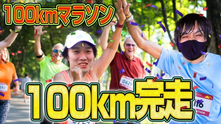 【24時間生配信】100kmをコンビ揃って24時間以内に走れるの? 後編！